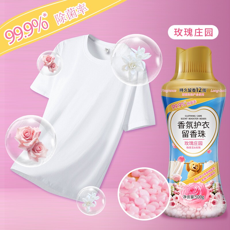 新品焕新护衣持久清香留香珠沐淘香氛护衣留香珠500g瓶装玫瑰味