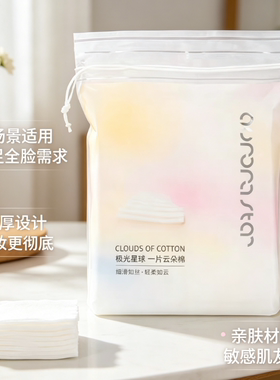 极光星球一片云朵棉卸妆巾120片