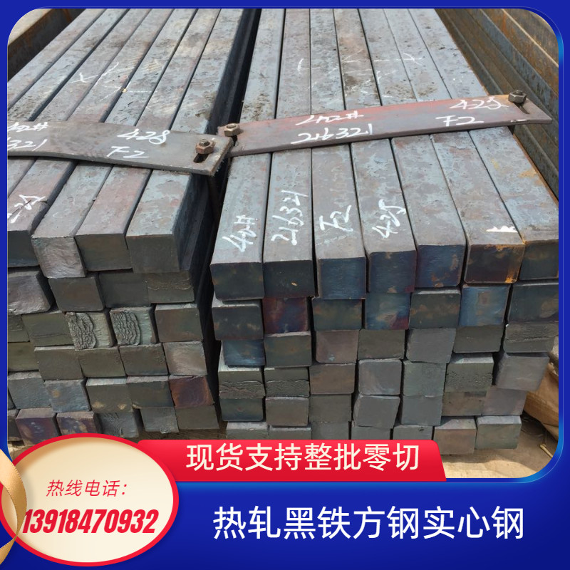 方钢  热轧钢黑铁q235钢材黑扁铁条冷拉扁钢45#实心钢板加工配重