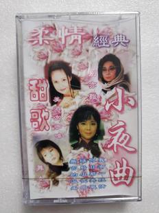 全新甜歌磁带韩宝仪高胜美邓丽君徐小凤经典甜歌大全未拆封全新