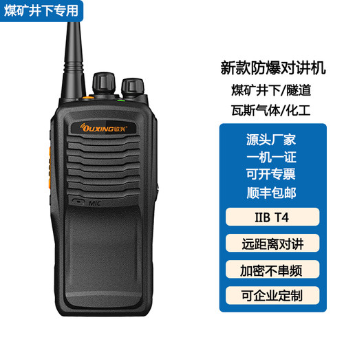 欧兴TC800EX防爆对讲机T4防爆认证石油化工天然气煤矿救援专业