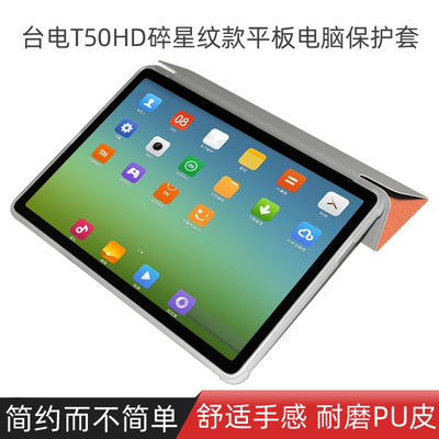 台电T50MAX全包超薄保护套