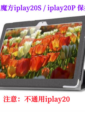 酷比魔方iplay20s保护套10.1寸简约平板iplay20P全包防摔支撑壳