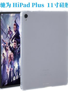 适用驰为HiPad Plus 保护套 11寸平板电脑全包防摔TPU软硅胶壳