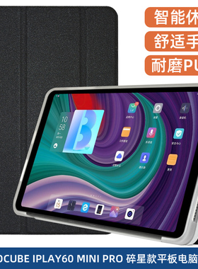 适用酷比魔方iplay60mini pro保护套 8.4寸平板电脑 掌玩mini2 全包防摔软硅胶壳