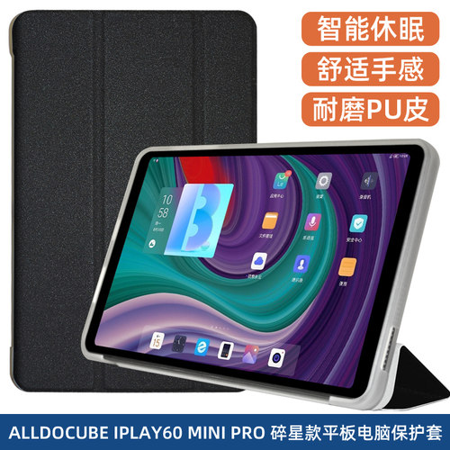 酷比魔方iplay60minipro保护套