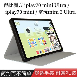 适用酷比魔方iplay70mini Ultra保护套 8.8寸平板电脑掌玩mini3 Ultra全包商务软硅胶支撑壳