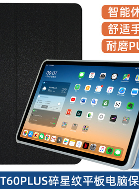 适用台电T60PLUS保护套 12寸平板电脑t60plus全包防摔TPU软硅胶支撑壳