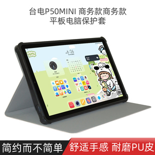 适用台电P50MINI保护套 8.7寸平板电脑P50 mini全包商务软硅胶支撑壳
