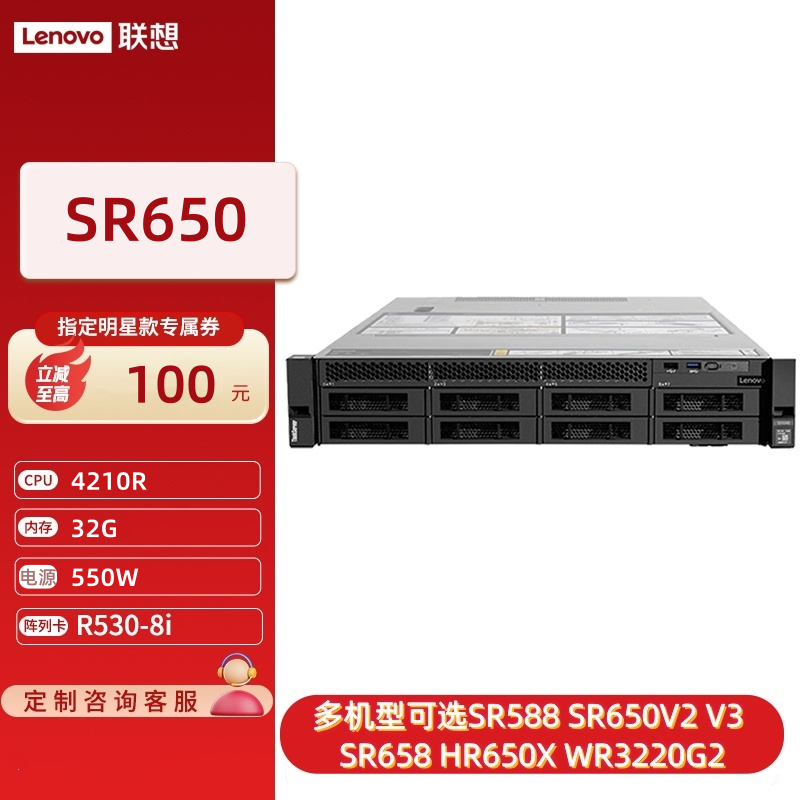 Lenovo/联想服务器主机SR650/V2