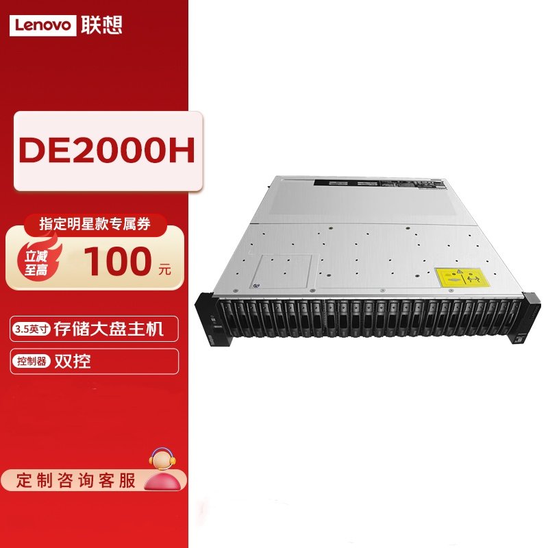 联想DE2000H存储顺丰直发