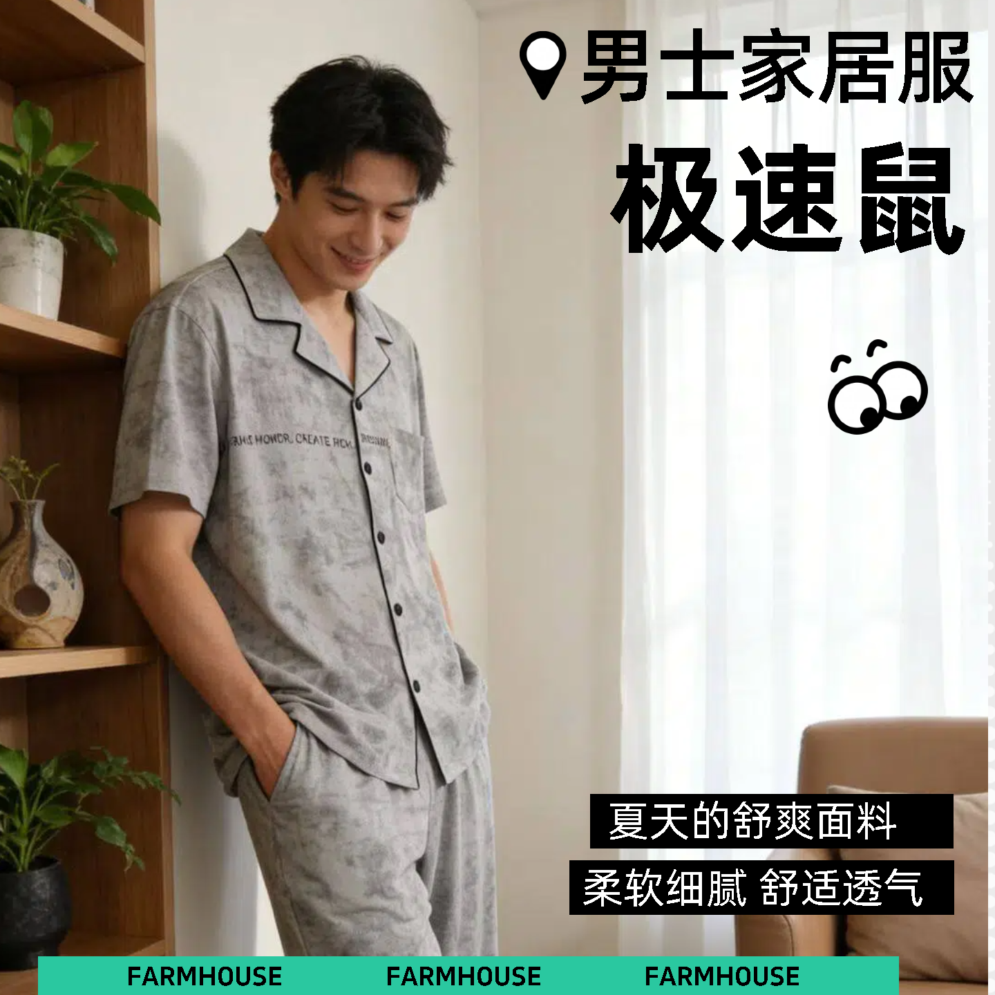 极速鼠男士家居服翻领开衫短袖套