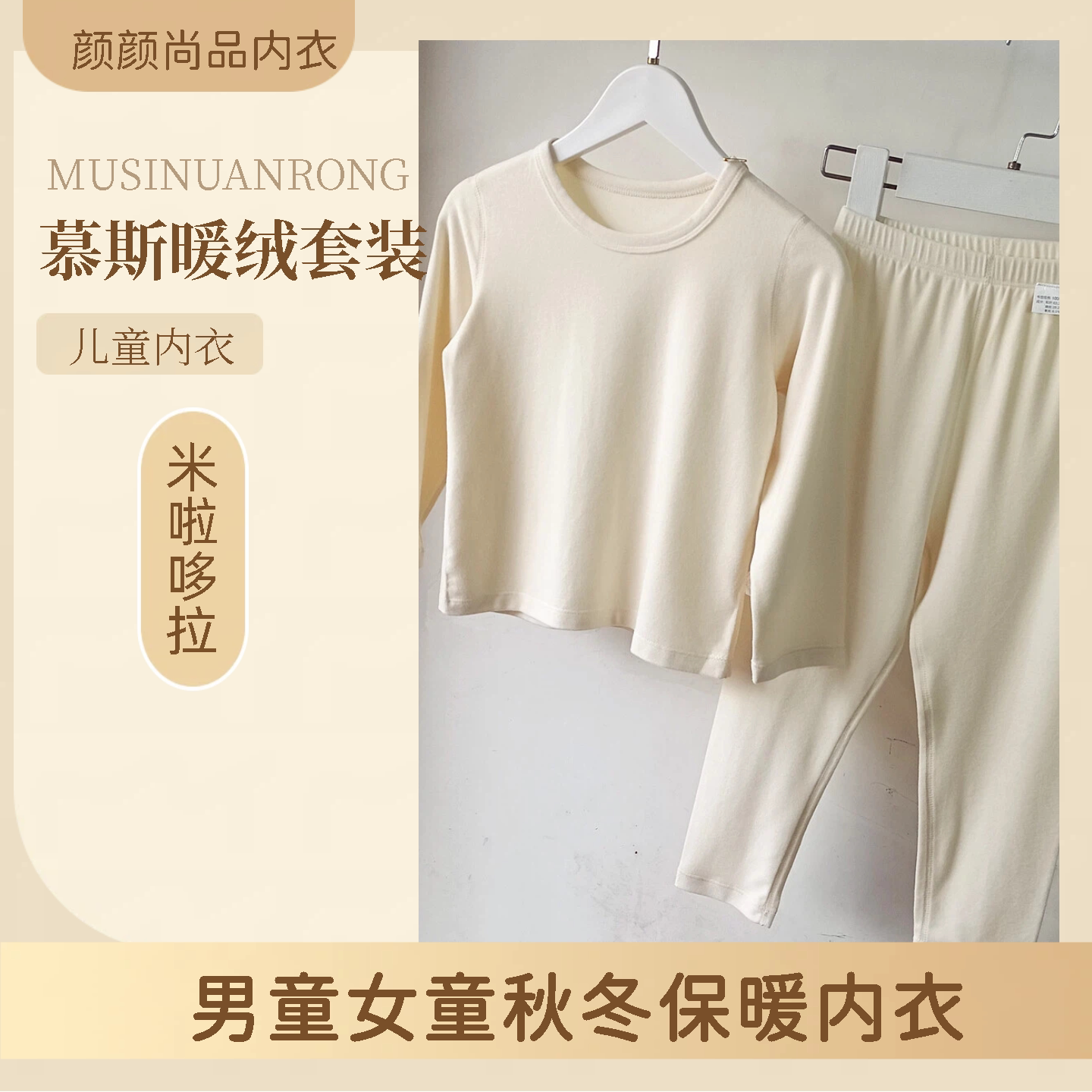 米啦哆拉儿童内衣套装宝宝无骨秋衣纯色睡衣男童女童慕斯暖绒春秋