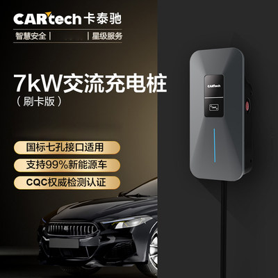 海尔卡泰驰新能源汽车家用充电桩7kw充电枪随车充特斯拉比亚迪