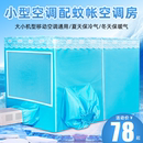 空调蚊帐夏天保温卧室防风加厚型帐篷移动拉链户外蓝色宿舍双门