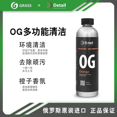 Detail德特OG多功能清洗剂橘子味汽车内饰去污清洁一喷一擦即可