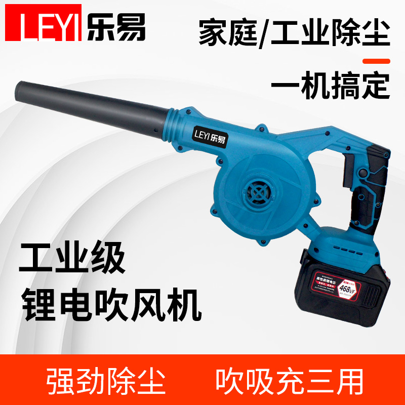 乐易锂电吹风机充电式鼓风机大功率工业强力吹灰家用吹雪机除尘器