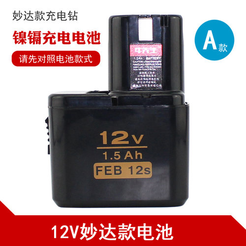 A款妙达款牛先生12V电池