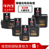 9.6V 12V 14.4V 充电钻电池7.2V 18V日立款 手电钻通用镍镉电池包