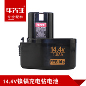 14.4V镍镉充电钻电池1.5Ah FEB14s日立款 XGN日科博时迈腾通用电池