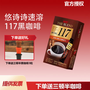 UCC悠诗诗便携条装 黑咖啡粉进口即溶10条 117速溶咖啡提神冻干美式