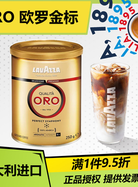 LAVAZZA拉瓦萨意大利原装进口乐维萨ORO欧罗金标咖啡粉250g