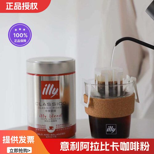 Illy意大利进口咖啡粉中度烘焙阿拉比卡手冲咖啡现磨手冲250克