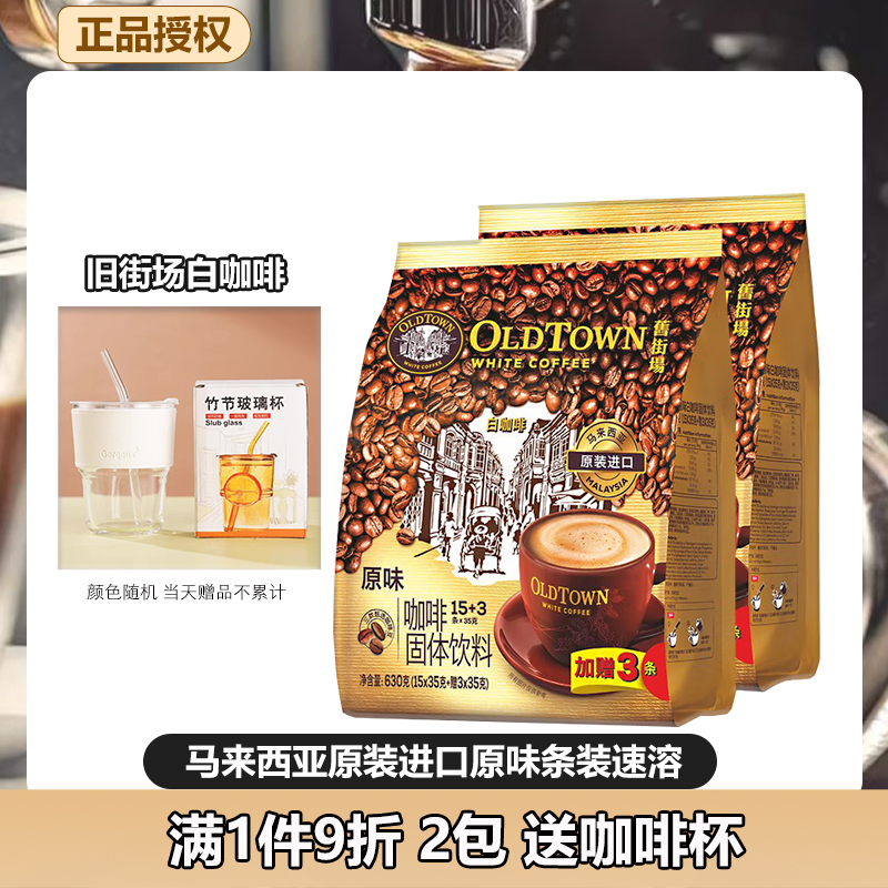 马来西亚旧街场原味榛果三合一速溶咖啡学生办公冲饮白咖啡袋装