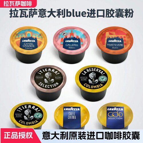 lavazza拉瓦萨意式经典胶囊咖啡
