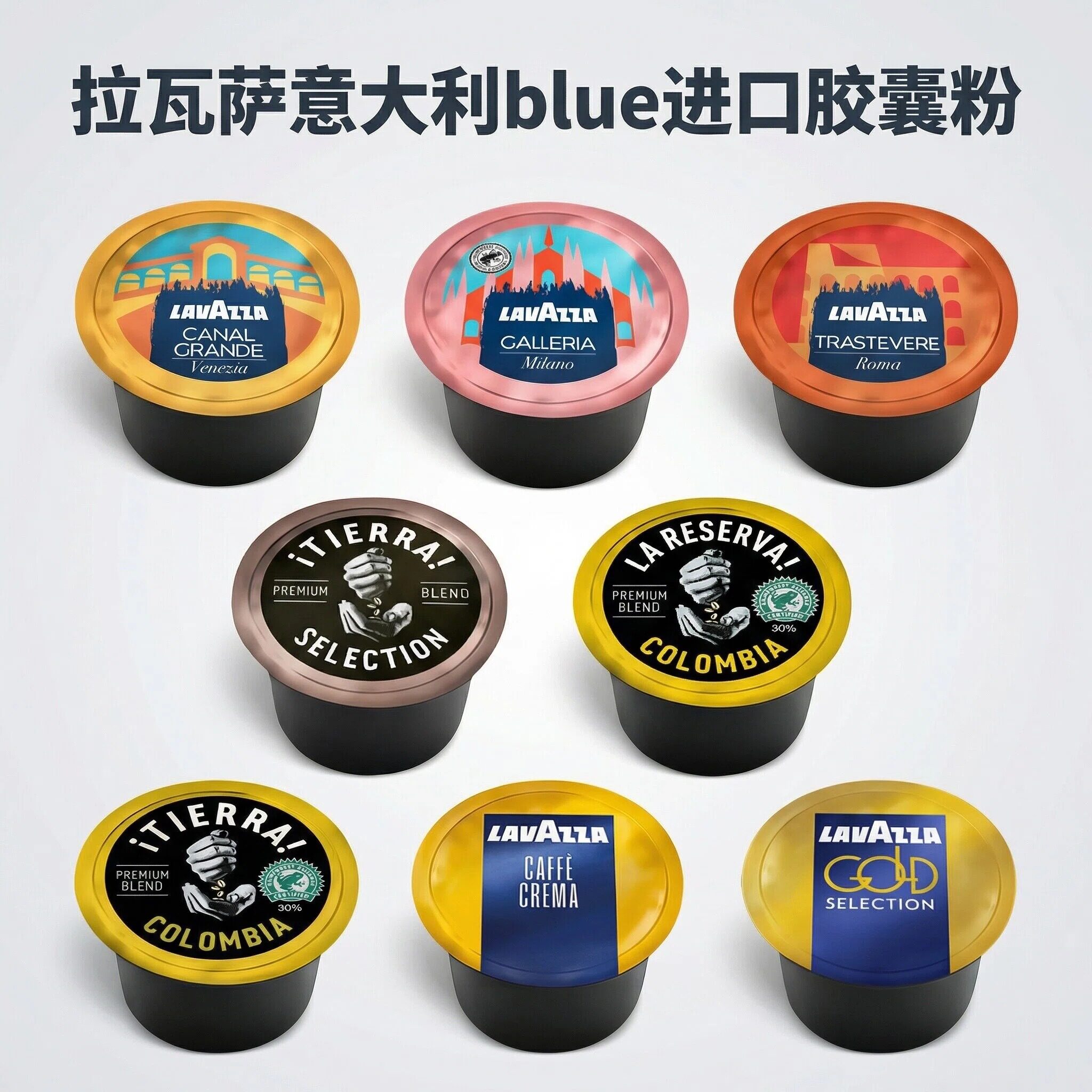 LAVAZZA拉瓦萨意式BIUE系列醇香胶囊咖啡意大利进口胶囊咖啡粉