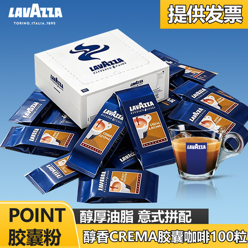 新货意大利进口LAVAZZA point CREMA意式醇香拉瓦萨咖啡胶囊100粒