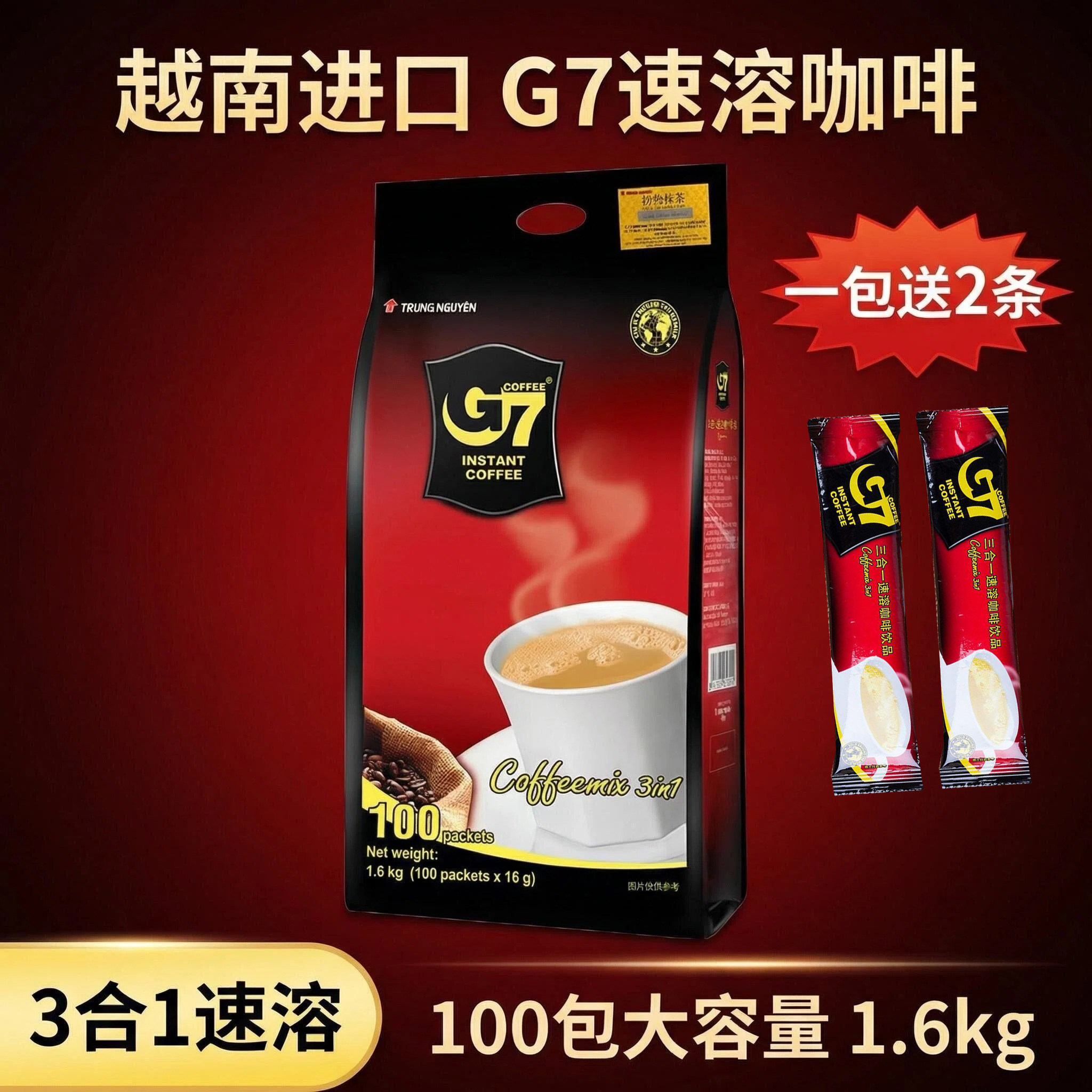 越南进口G7三合一速溶咖啡100包装3合1袋装学生速溶便携咖啡1.6kg