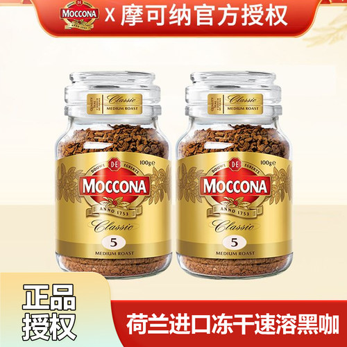 Moccona摩可纳冻干黑咖啡经典5号中度烘焙速溶办公黑咖啡粉100g