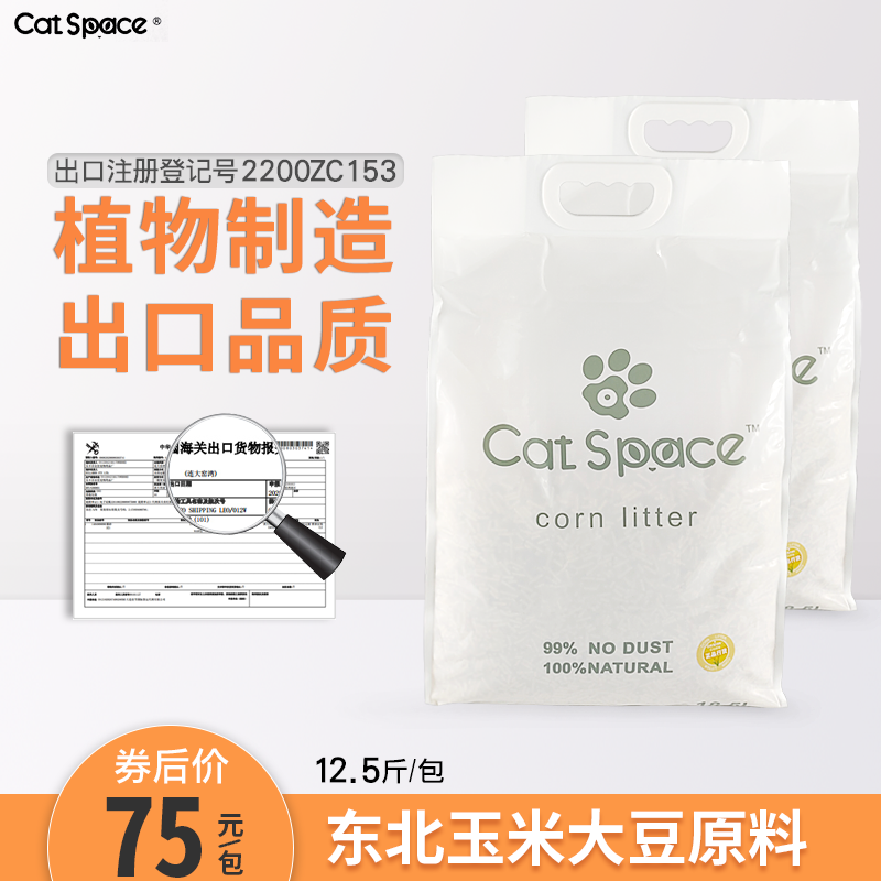 catspace猫砂豆腐玉米除臭去味