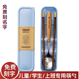 刻名字定制区分小学生专用上班便携餐具家用 儿童实木筷子勺子套装
