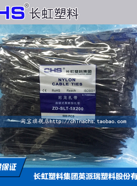 CHS塑料绑带自锁式捆绑国标尼龙扎带5*200黑色A级500根固定卡扣带
