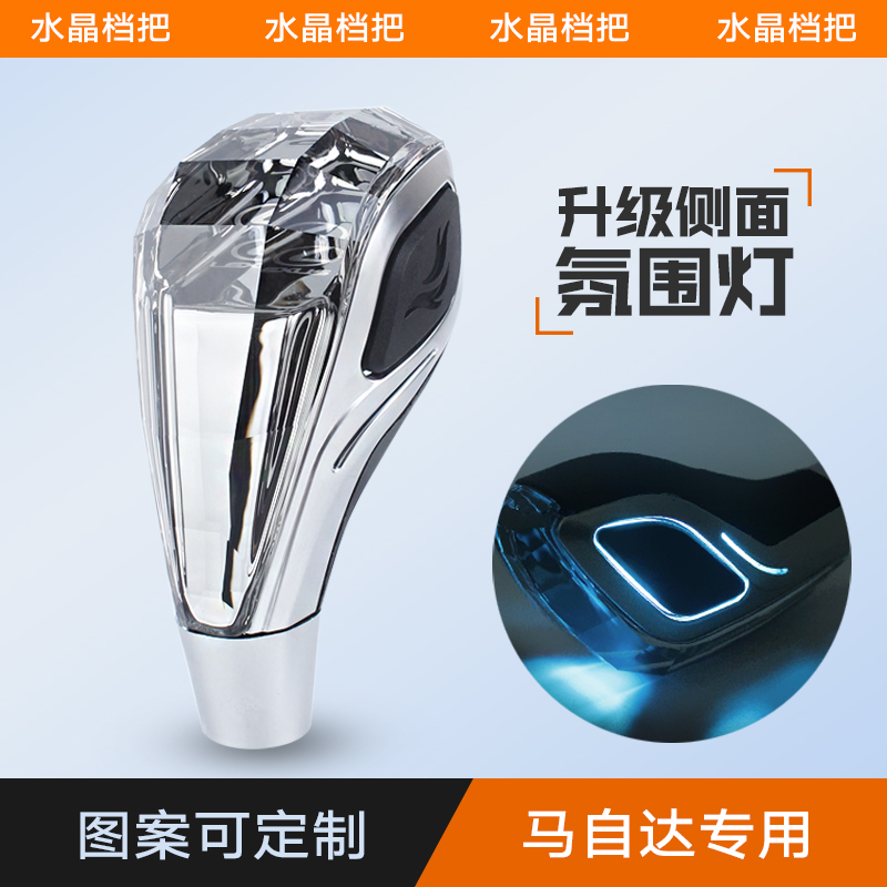 水晶档把水晶排挡头马自达专用