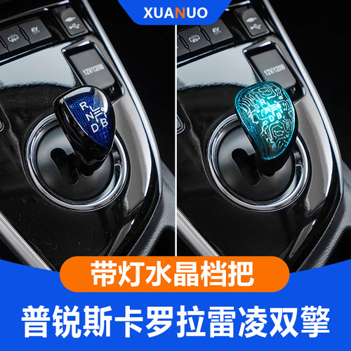 适应丰田雷凌卡罗拉双擎/普锐斯VOXY80水晶档把头排挡头发光手球
