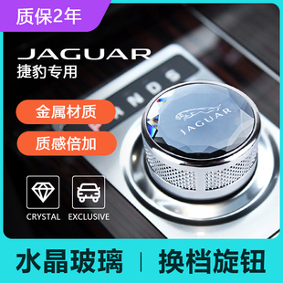 适应捷豹XF/XE/XJ/F-PACE/XF/XFLXJ换挡旋钮捷豹排挡挂档旋钮改装