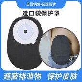 包邮 造口袋保护套一件式 NEW 泌尿袋通用保护袋均码 新品 二件式 肛肠
