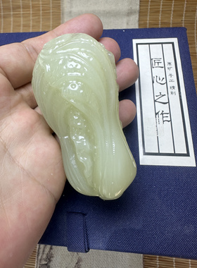手把件男士盘玩真玉和田玉白菜把玩黄口料带猫眼大号手把玩件