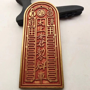 黄铜加厚朱砂底纯铜令牌老式太上老君敕令老款赵元帅雷霆号令铜牌