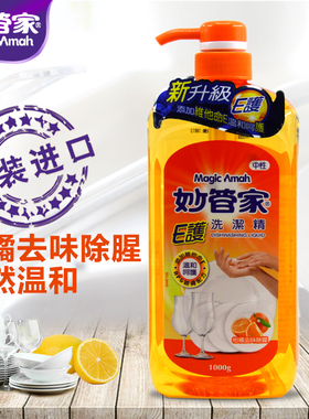台湾妙管家E护洗洁精浓缩温和不伤手去油去腥味清香1000g领券立减
