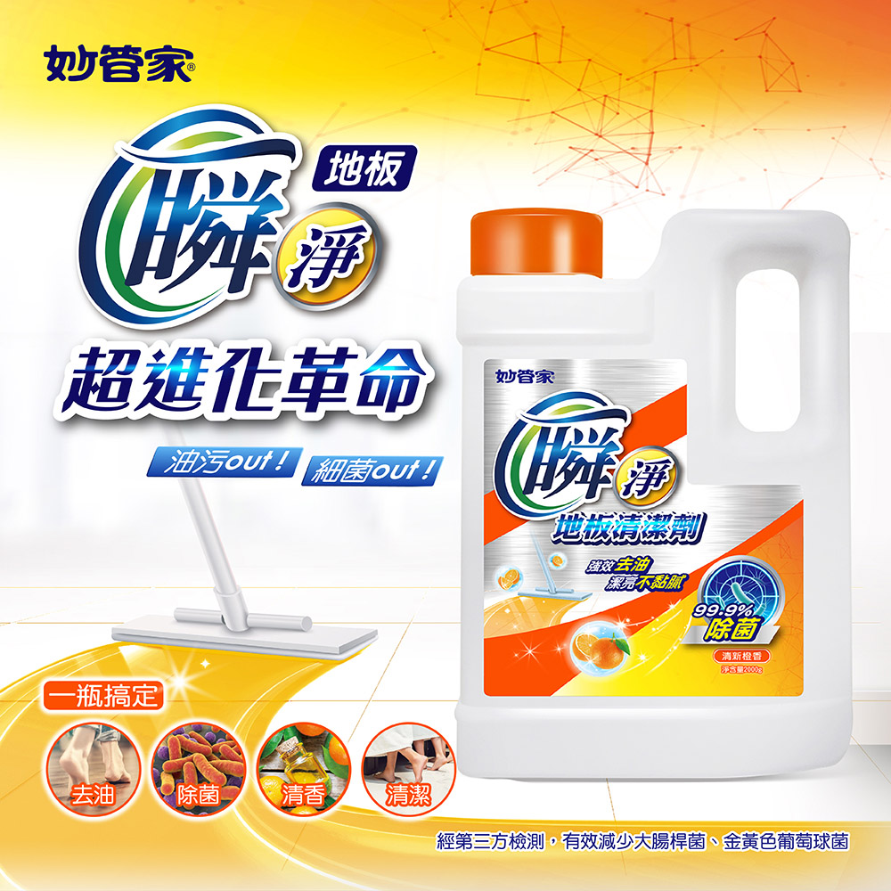 妙管家去油杀菌地板清洁剂台湾