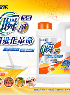 妙管家去油杀菌地板清洁剂台湾进口厨房瓷砖强力去污2KG领券立减