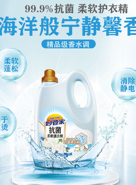 台湾原装进口妙管家衣物除菌柔顺剂蓝调海洋麝香柔软精瓶装3000ml