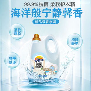 台湾原装进口妙管家衣物除菌柔顺剂蓝调海洋麝香柔软精瓶装3000ml