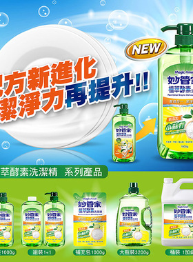 台湾原装进口妙管家小苏打植萃浓缩洗洁精中性浓缩温和不伤手1KG