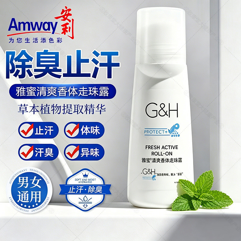 【经典老款】安利止汗露除臭止汗