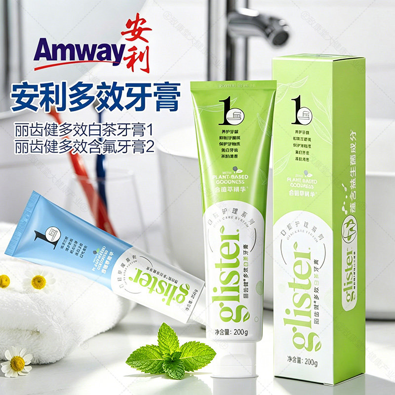 安利丽齿键多效白茶牙膏益生菌去渍洁白含氟防蛀薄荷清新口气正品